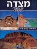 Masada e il Mar Morto. Ediz. Ebraica