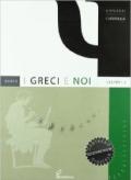 Nuovo I greci e noi. Esercizi con nuovi strumenti e antologia. Per il Liceo classico (2)