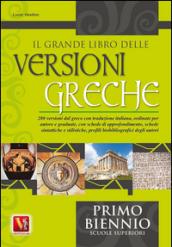 Il grande libro delle versioni greche. 280 versioni dal greco con traduzione italiana e schede didattiche. Per il 1° biennio