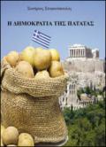 La repubblica delle patate. Ediz. greca