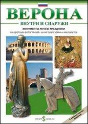 Verona dentro e fuori. I monumenti, i musei, le feste, le curiosità. Ediz. russa