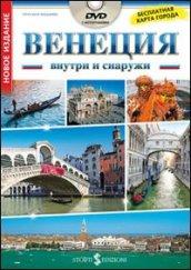 Venezia dentro e fuori. Con mappa. Ediz. russa. Con DVD