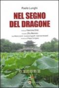 NEL SEGNO DEL DRAGONE: 在 龙 的 踪 影 里