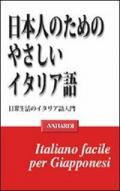 Italiano facile per giapponesi