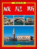Venezia. Ediz. cinese