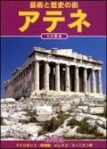 Arte e storia di Atene. Ediz. giapponese