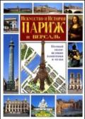 Arte e storia di Parigi e Versailles. Ediz. russa