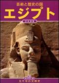 Egitto. 5000 anni di civiltà. Ediz. Giapponese