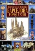 Arte e storia di Barcellona. Ediz. russa
