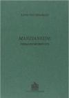 Manzianeide. Immagini ritrovate