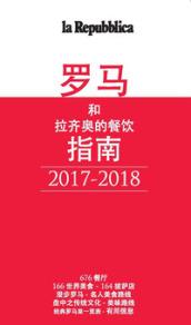 Guida gastronomica di Roma e Lazio 2017-2018. Ediz. cinese