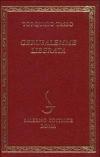La Gerusalemme liberata