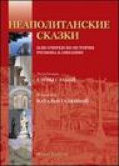 Favola napoletana. Informazioni storiche e turistiche della Campania. Ediz. russa