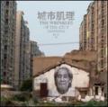 The wrinkles of the city. Shanghai. Ediz. inglese e cinese