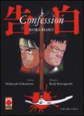 Kokuhaku. Confession. Ediz. illustrata
