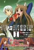 Spice and Wolf. Double edition. Vol. 1