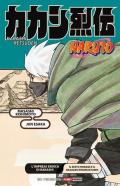 L' impresa eroica di Kakashi-Il sesto Hokage e il ragazzo rinunciatario. Naruto