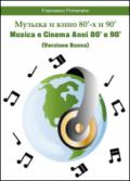 Musica e cinema anni 80' e 90'. Ediz. russa