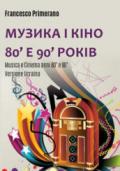 Musica e cinema anni '80 e '90. Ediz. ucraina
