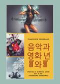 Musica e cinema anni '80 e '90. Ediz. coreana