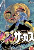 Karakuri Circus. Vol. 28