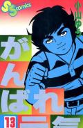 Forza Genki! Forza Sugar. Vol. 13
