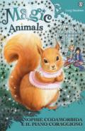 Magic animals: 5