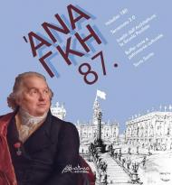 'Ananke. Quadrimestrale di cultura, storia e tecniche della conservazione per il progetto (2019). Nuova ediz.. Vol. 87: Valadier 180. Terremoto 2.0. Inediti dell'Architettura: la Scuola Paulista. Buffer zone e patrimonio culturale. Terra Santa.