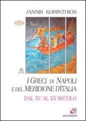 I greci di Napoli e del meridione d'Italia dal XV al XX secolo. Ediz. italiana e greca