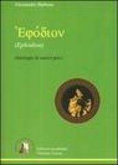 Ephòdion. Antologia di autori greci.