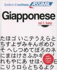 Giapponese. Quaderno di scrittura. Vol. 1: Kana.