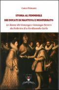 Storia al femminile dei ducati di Mantova e Monferrato. Le donne dei Gonzaga e Gonzaga Nevers da Federico II a Ferdinando Carlo