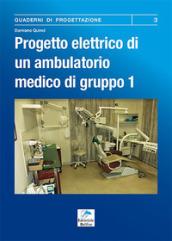 Progetto elettrico di un ambulatorio medico di gruppo. Vol. 1: Procedura da seguire per la progettazione dell'impianto elettrico di un ambulatorio dentistico