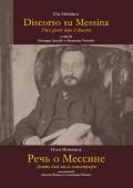 Discorso su Messina. Dieci giorni dopo il disastro. Ediz. russa e italiana