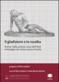 Il gladiatore e la rusalka. Roma nella poesia russa dell'800. Antologia. Testo russo a fronte