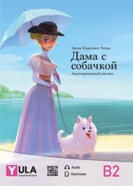 Dama con cagnolino. Russo semplificato-Lady with the Dog. Simplified Russian