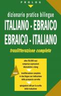 Dizionario pratico bilingue. Italiano-ebraico, ebraico-italiano. Nuova ediz.