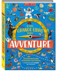 Il mio grande libro delle avventure. Ediz. illustrata