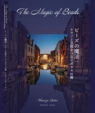 The magic of beads. A glass bridge between two worlds. Edi. inglese e giapponese. Ediz. bilingue