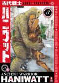 Ancient warrior haniwatt. Vol. 3