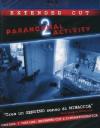 Paranormal Activity 2