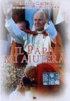 Papa Mi Aiutera' (Il)