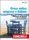 Greco antico, neogreco e italiano. Dizionario dei prestiti e dei parallelismi