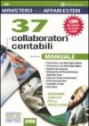 Ministero degli affari esteri. 37 collaboratori contabili. Manuale. Programma completo per la preselezione