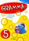 Gramma. Per la Scuola elementare: 5