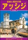 Assisi. Ediz. giapponese