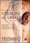 Nuovissime versioni dal greco. Con traduzione. Per il triennio
