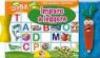 Libro carotina. Imparo a leggere