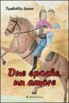 Due epoche, un amore