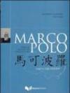 Marco Polo. Corso di italiano per studenti cinesi. Con CD Audio